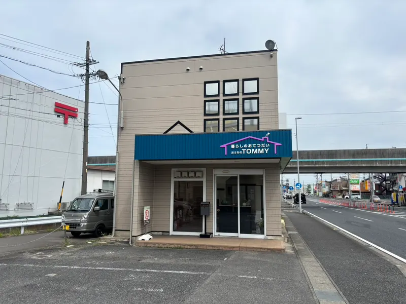 事務所外観（おうちのTOMMY看板）